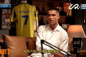 C罗曾谈：用世界杯7场比赛定义历史最佳之一，这公平？